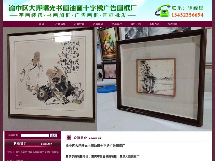 37_重庆字画装裱地址，重庆哪里有书画装裱，重庆大型画框厂