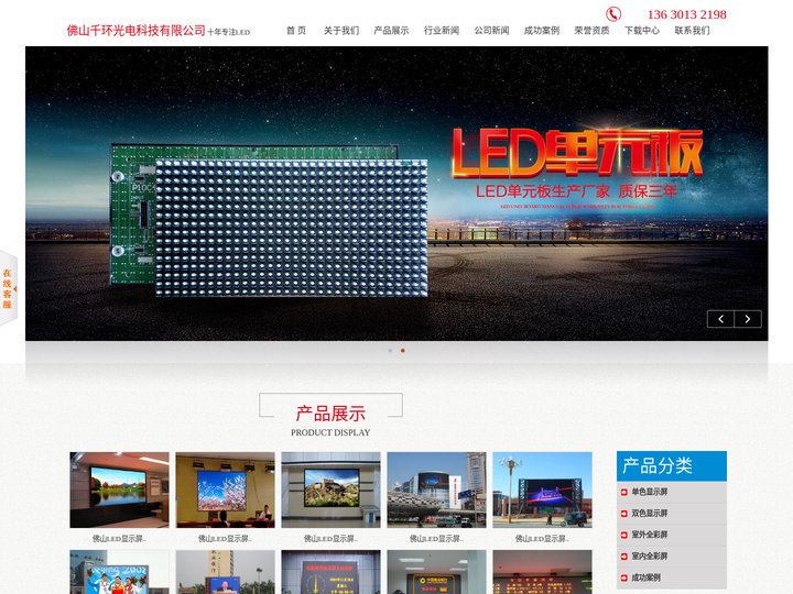 佛山江门肇庆LED屏安装工程维修调试,佛山户外显示屏,室内显示屏,宴会显示屏,舞台显示屏-千环光电科技有限公司