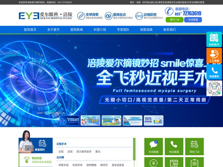 涪陵爱尔眼科医院
