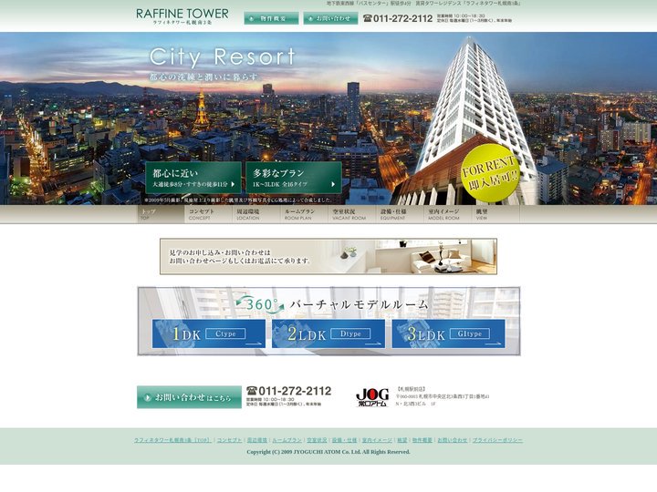 札幌の賃貸マンション「ラフィネタワー札幌南3条」