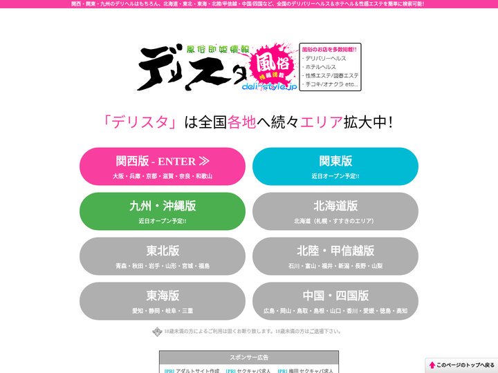 【風俗情報】デリヘル・ホテヘル・風俗エステを探すなら「デリスタ」