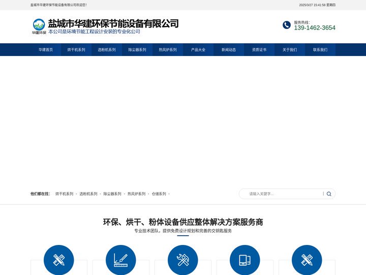 盐城市华建环保节能设备有限公司-盐城市华建环保节能设备有限公司