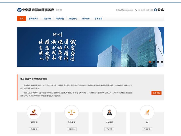 北京魏启学律师事务所