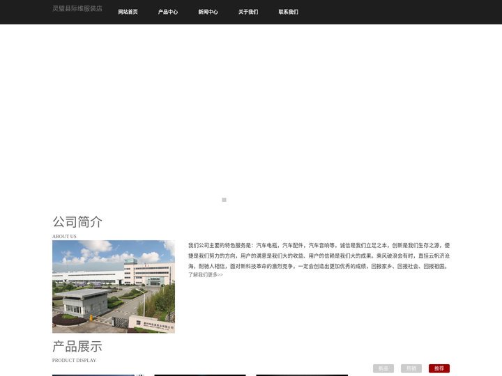 灵璧县际维服装店