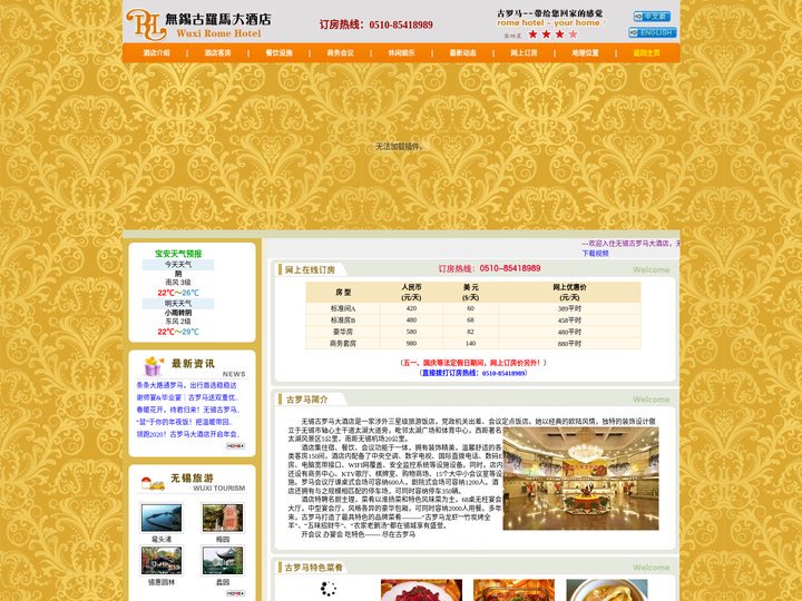 无锡酒店|无锡酒店预定|无锡古罗马大酒店