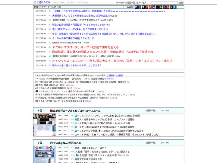 Ｊ民あんてな