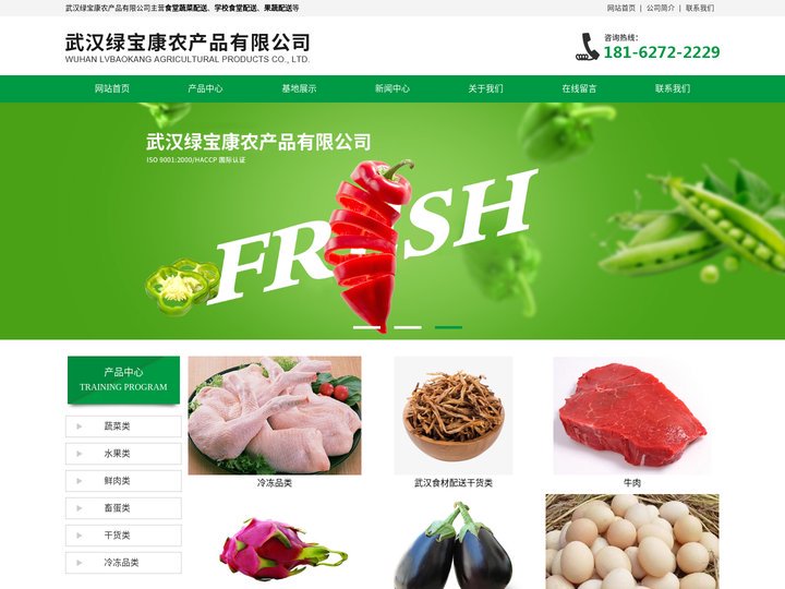 武汉学校食堂蔬菜配送|果蔬配送|武汉食材一站式配送公司-绿宝康
