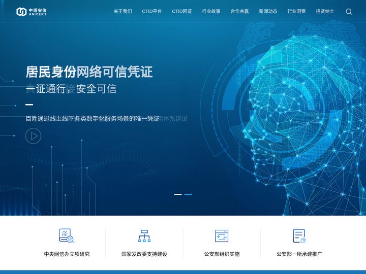 中盾安信-真我·连接世界