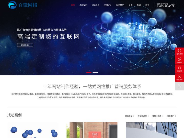 无锡网站制作-网站建设-网站设计-无锡百微网络科技有限公司