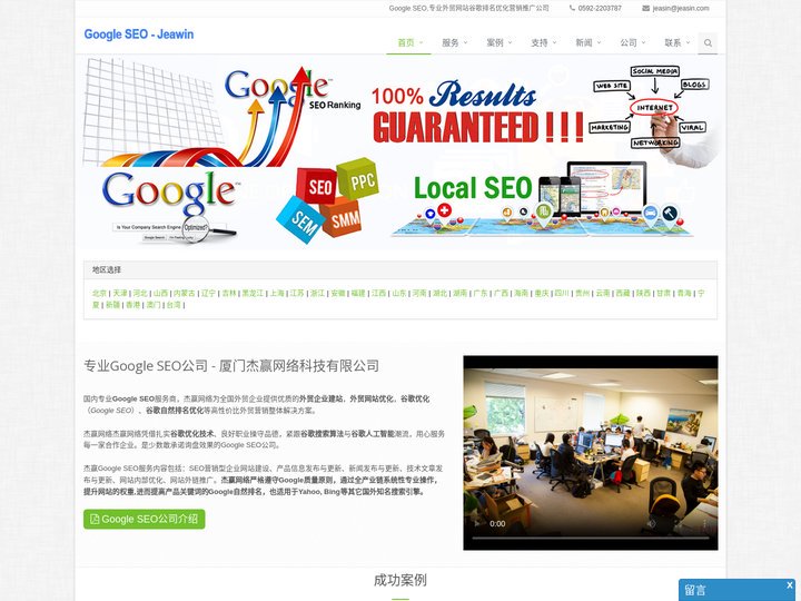 Google SEO,专业外贸网站谷歌排名优化营销推广公司 - 杰赢网络