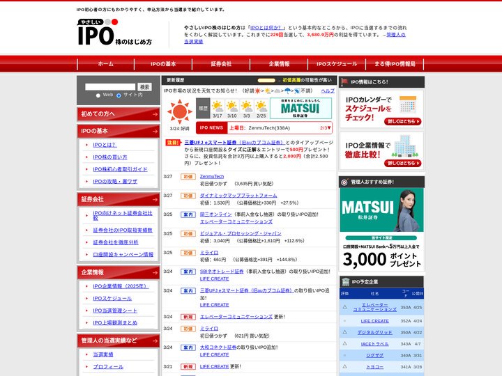 やさしいIPO株のはじめ方