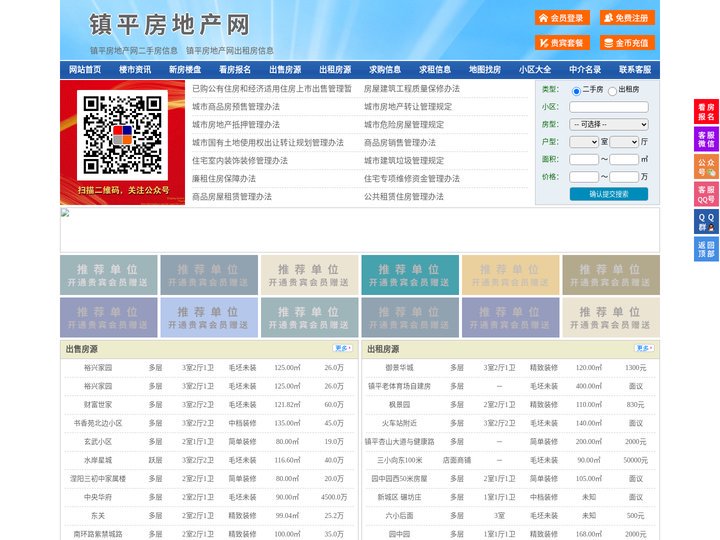 镇平房地产网-镇平房产网-镇平二手房