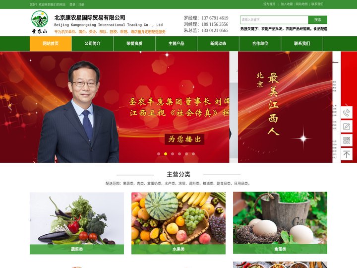 北京康农星国际贸易有限公司|新发地蔬菜配送、北京蔬菜配送、蔬菜配送、农副产品配送