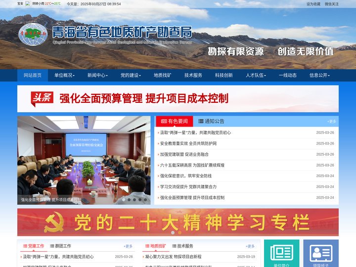 青海省有色地质矿产勘查局