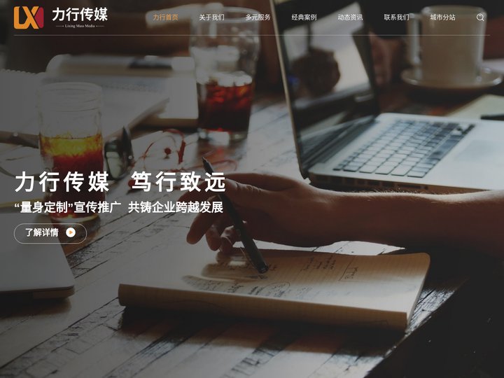 力行文化传媒有限公司