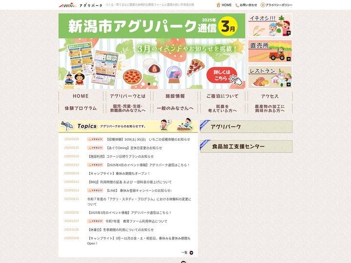 アグリパーク | つくる・育てるなど農業の本格的な教育ファームと農業の担い手育成の場