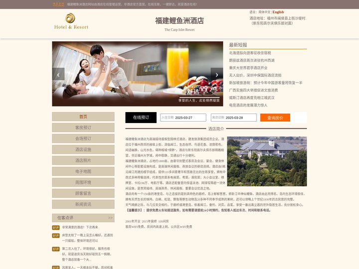 福建鲤鱼洲酒店-首页