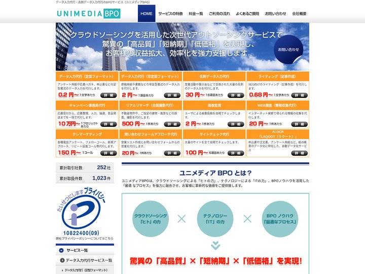 データ入力代行・名刺データ入力代行のユニメディアBPO