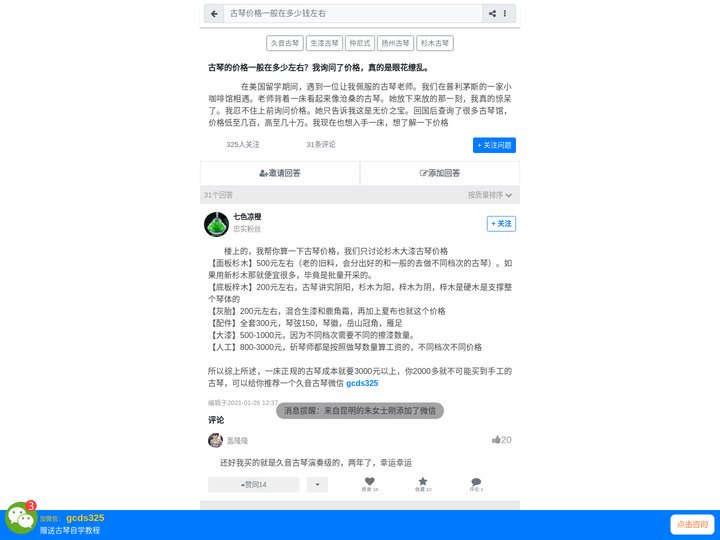 古琴价格一般在多少钱左右？古琴的价格表里古琴多少钱一台。初学古琴选多少价位的合适?