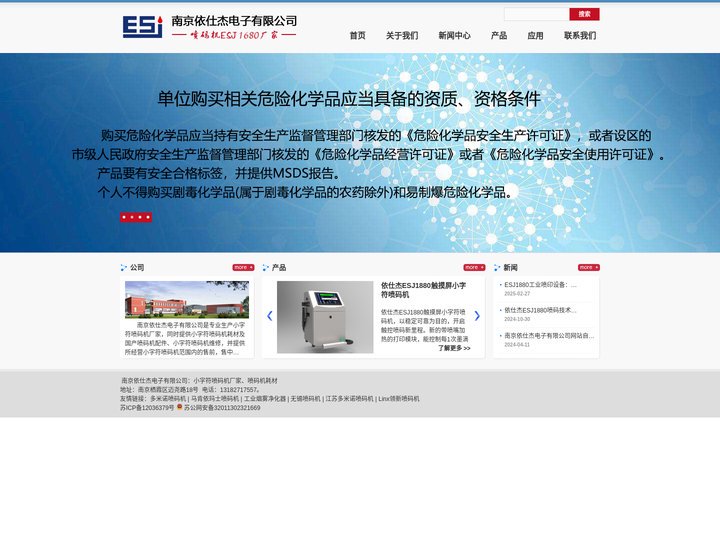依士杰喷码机_小字符喷码机厂家_喷码机耗材_南京喷码机_南京依仕杰