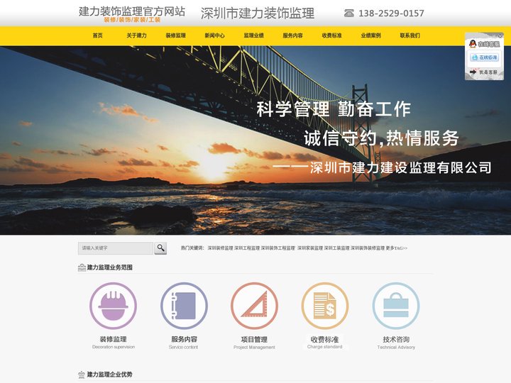 深圳装修监理_装饰监理_装修装饰监理公司_工程监理--深圳市建力建设监理有限公司