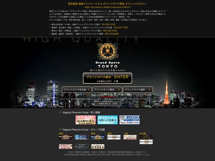 東京風俗高級デリヘル グランドオペラ東京 Grand Opera