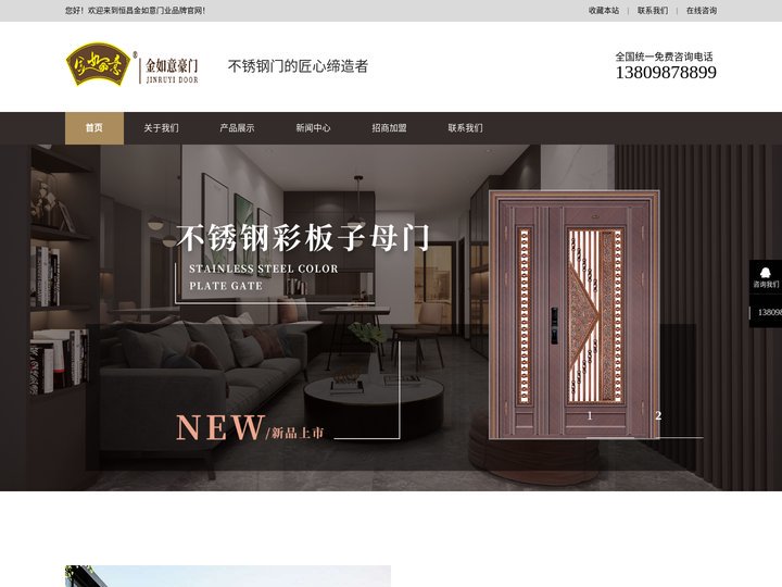 中山市恒昌金如意门业制品厂
