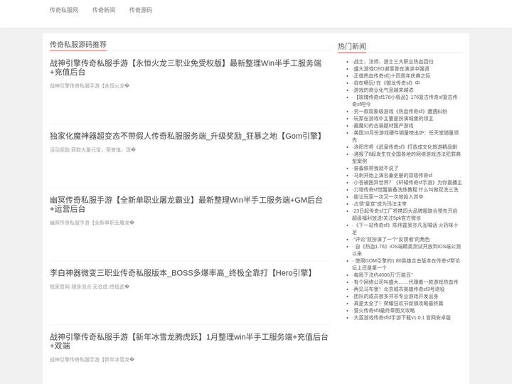 传奇私服网单职业,cqsfw.cn