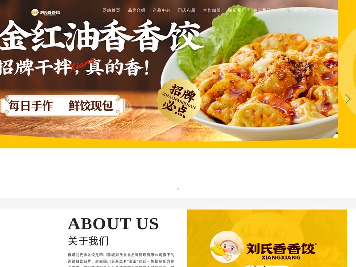 成都饺子店加盟,成都水饺店加盟 - 蓉城刘氏香香饺加盟官网