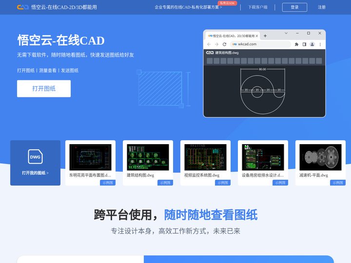 悟空云-在线CAD-2D/3D都能用