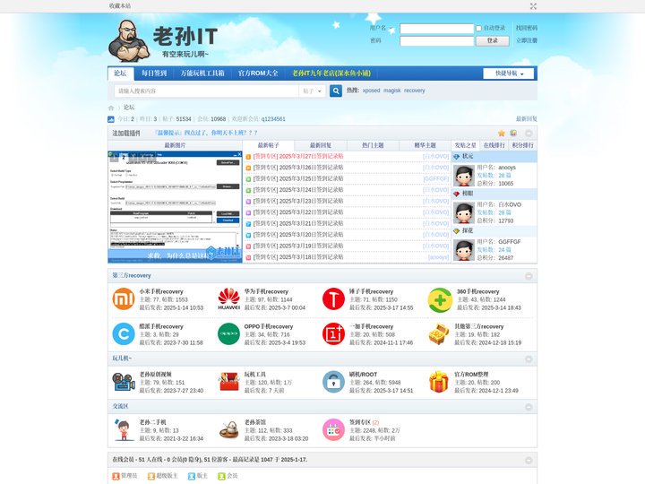 老孙IT - 手机ROOT-Xposed框架-Magisk框架-第三方recovery交流社区 -  Powered b