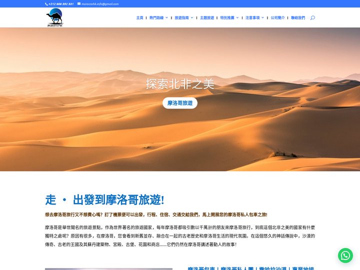 【1人成行】最好的摩洛哥私人團/私人包車專家 - MoroccoHK摩洛哥旅行社