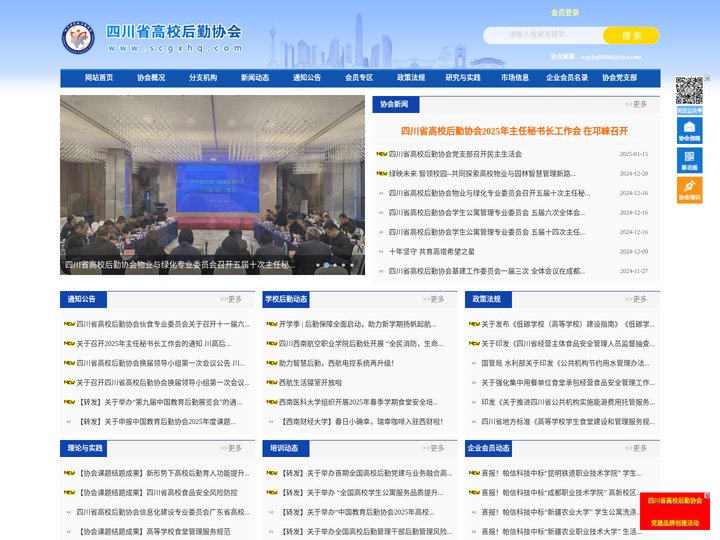 四川省高校后勤协会