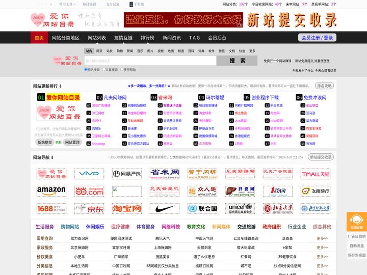 爱你网站目录_分类目录_网站分类排行榜