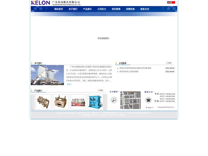 科龙模具有限公司