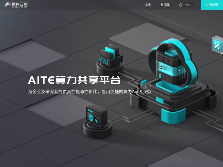 AITE算力共享平台