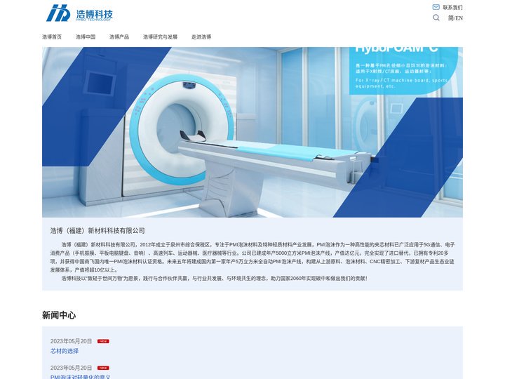 浩博新材料-浩博（福建）新材料科技有限公司