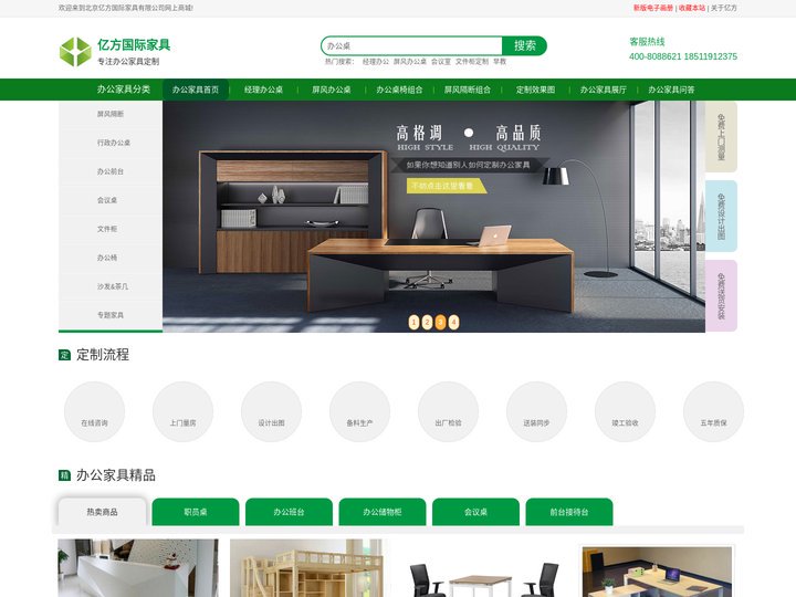 北京办公家具定制|桌椅-北京亿方国际家具有限公司