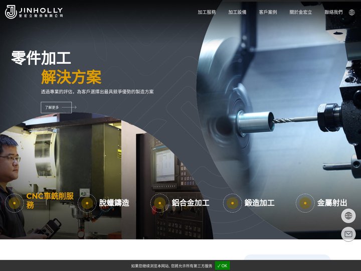 【金屬加工服務】金宏立股份有限公司 : 專業金屬加工廠首選