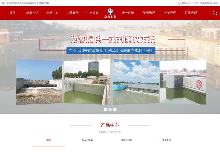 钢坝-液压启闭机-钢闸门-钢坝闸_扬州众大水利机电设备制造有限公司