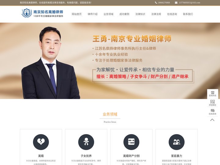 南京专业离婚律师-南京知名律师在线咨询