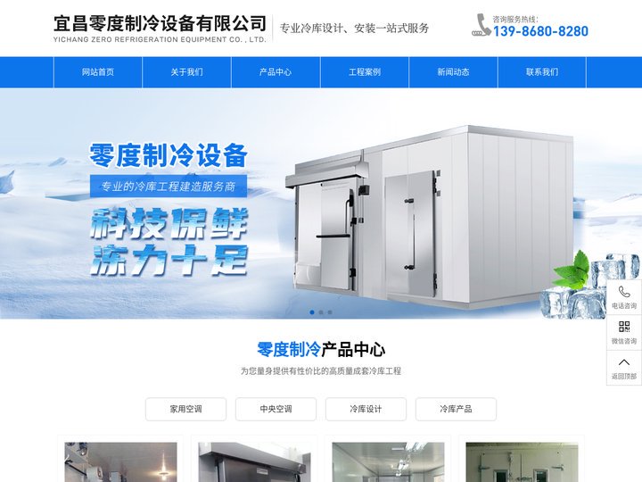 宜昌零度制冷设备有限公司