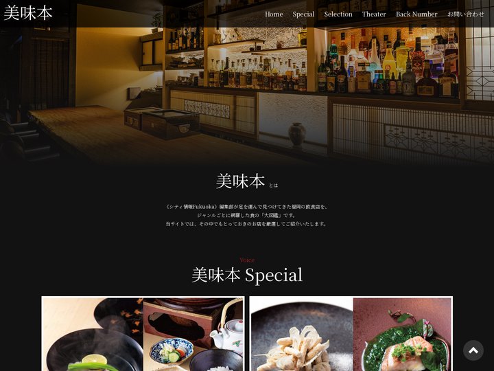 美味本