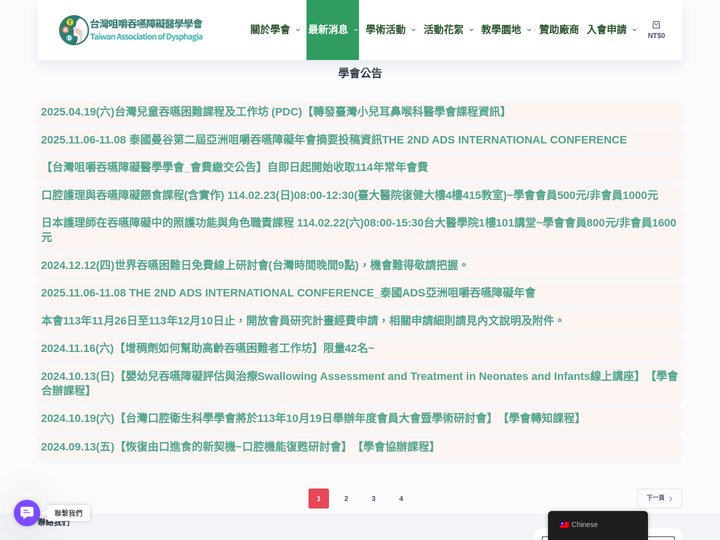 學會公告 – 台灣咀嚼吞嚥障礙醫學學會