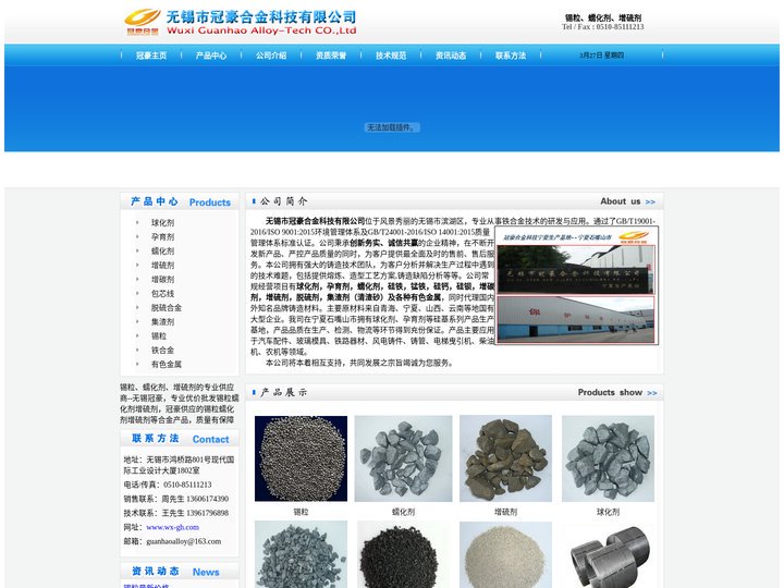 锡粒_蠕化剂_增硫剂_无锡冠豪合金科技有限公司