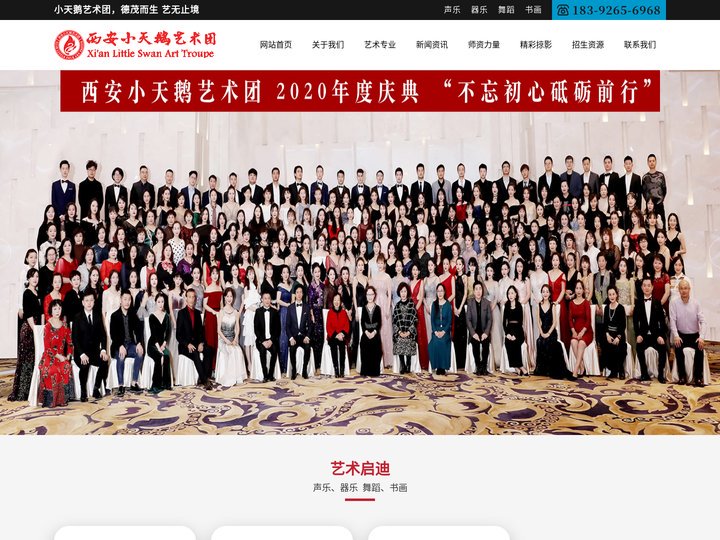 西安小天鹅艺术团【官网】，西安艺术团