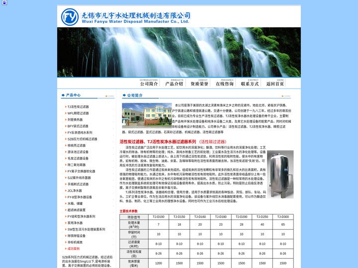 活性炭过滤器_TJ活性炭净水器_无锡凡宇活性炭过滤器价格