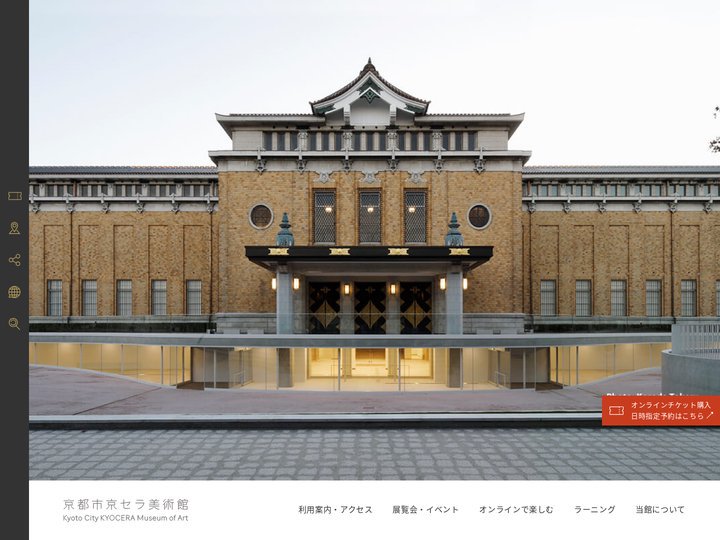 京都市京セラ美術館  |  京都市京セラ美術館 公式ウェブサイト