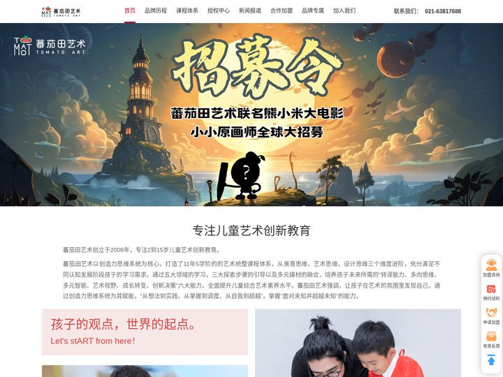 蕃茄田艺术官网:专注儿童艺术创新教育