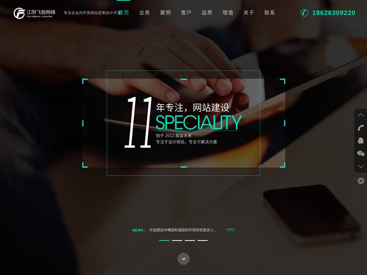 江苏无锡江阴企业内外贸网站专业定制设计开发-海外谷歌社媒推广-江阴飞驰网络技术有限公司